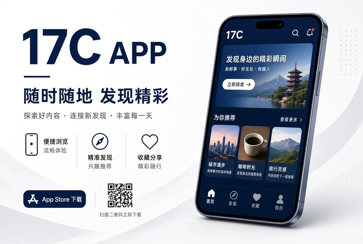 17C APP手机阅读服务画面